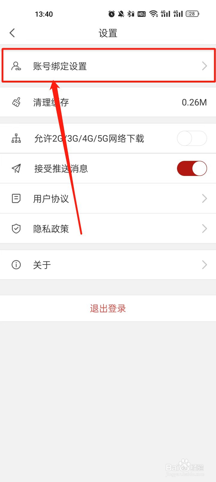 看天下怎么绑定微信