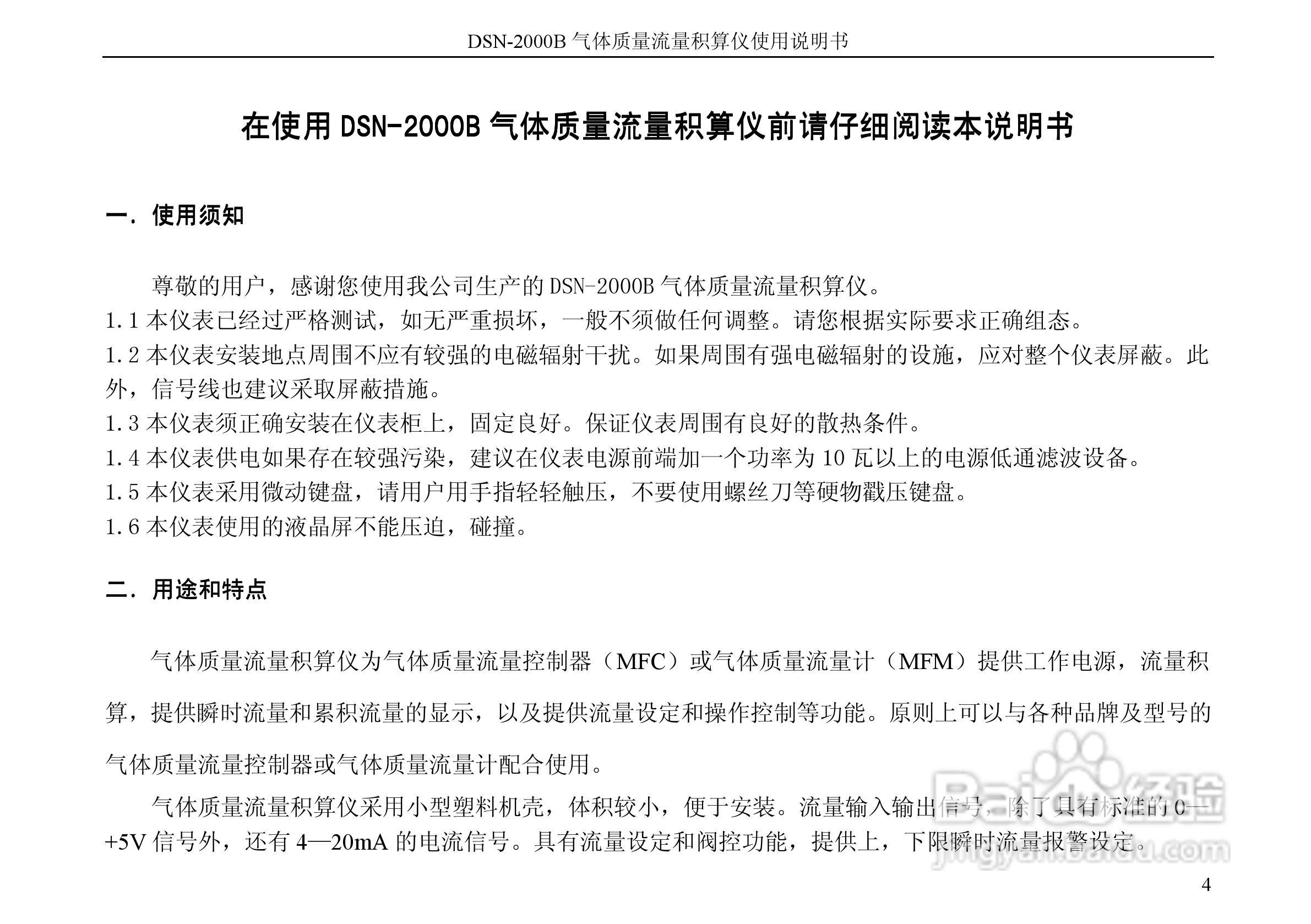 德欣电子DSN-2000B积算仪说明书:[1]