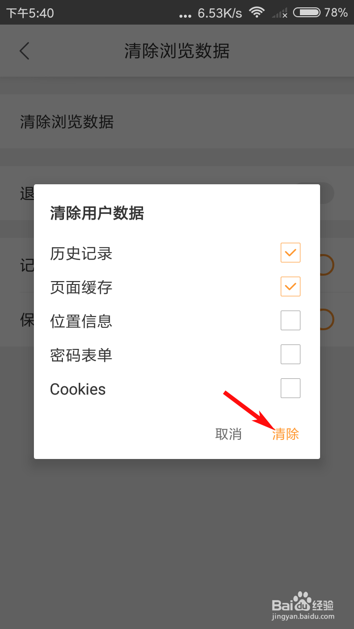 猎豹浏览器怎么清除浏览数据