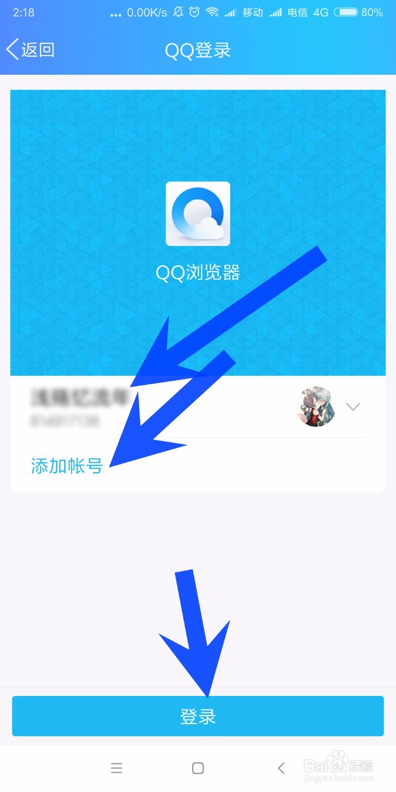 怎样登录手机QQ浏览器？