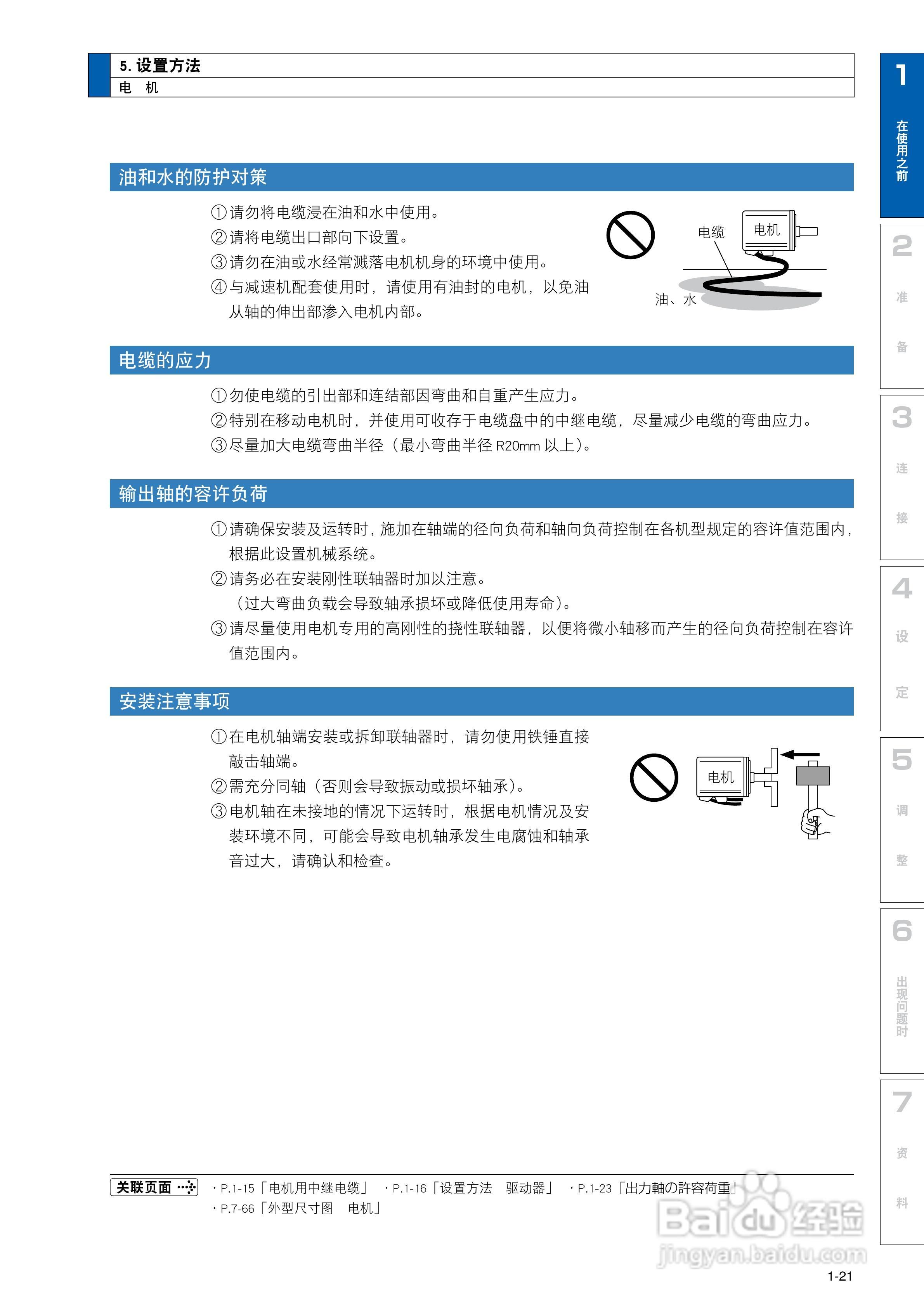 数字AC 伺服电机及驱动器MINAS A5说明书:[4]