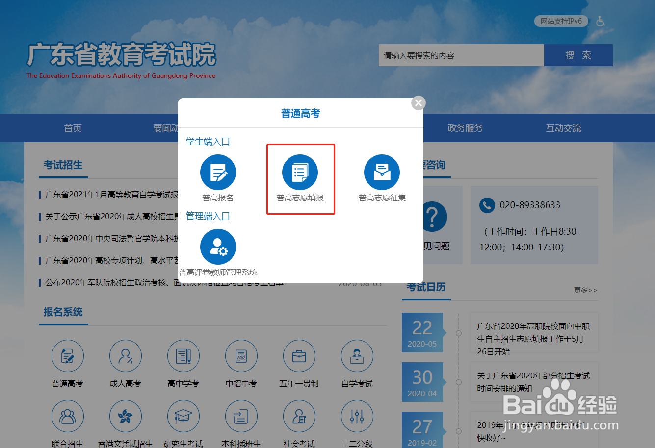 如何填报高考志愿