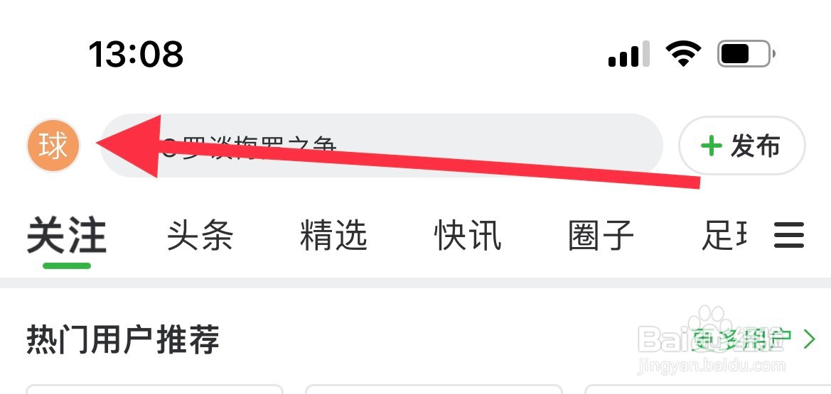 懂球帝如何查看隐私政策