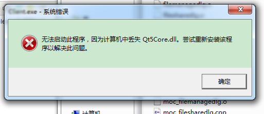 Qt Creator开发的程序在其他电脑上运行需要的库