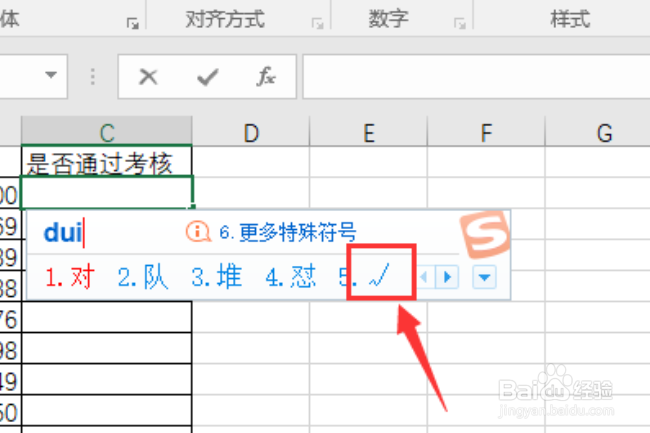 如何在EXCEL中快捷输入勾号