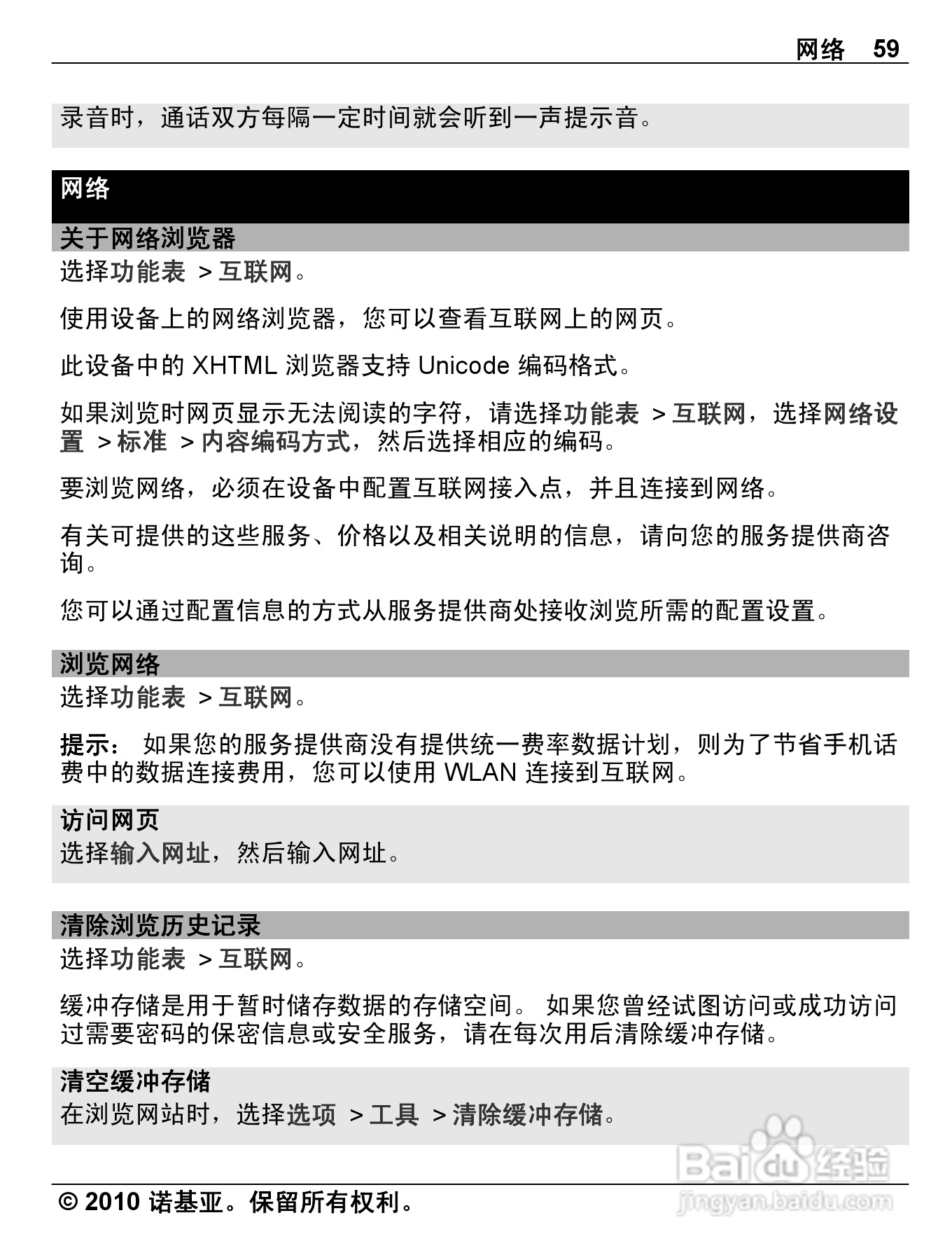 诺基亚C3-01手机使用说明书:[6]