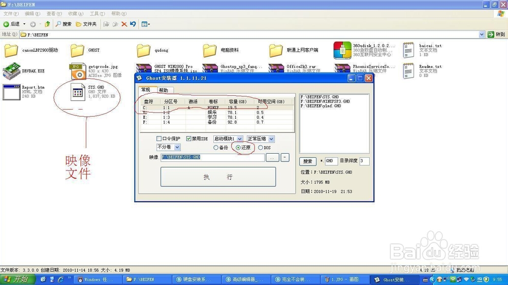 硬盘安装windows xp的经验