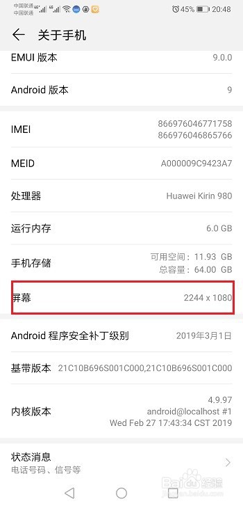 华为手机怎么看屏幕分辨率