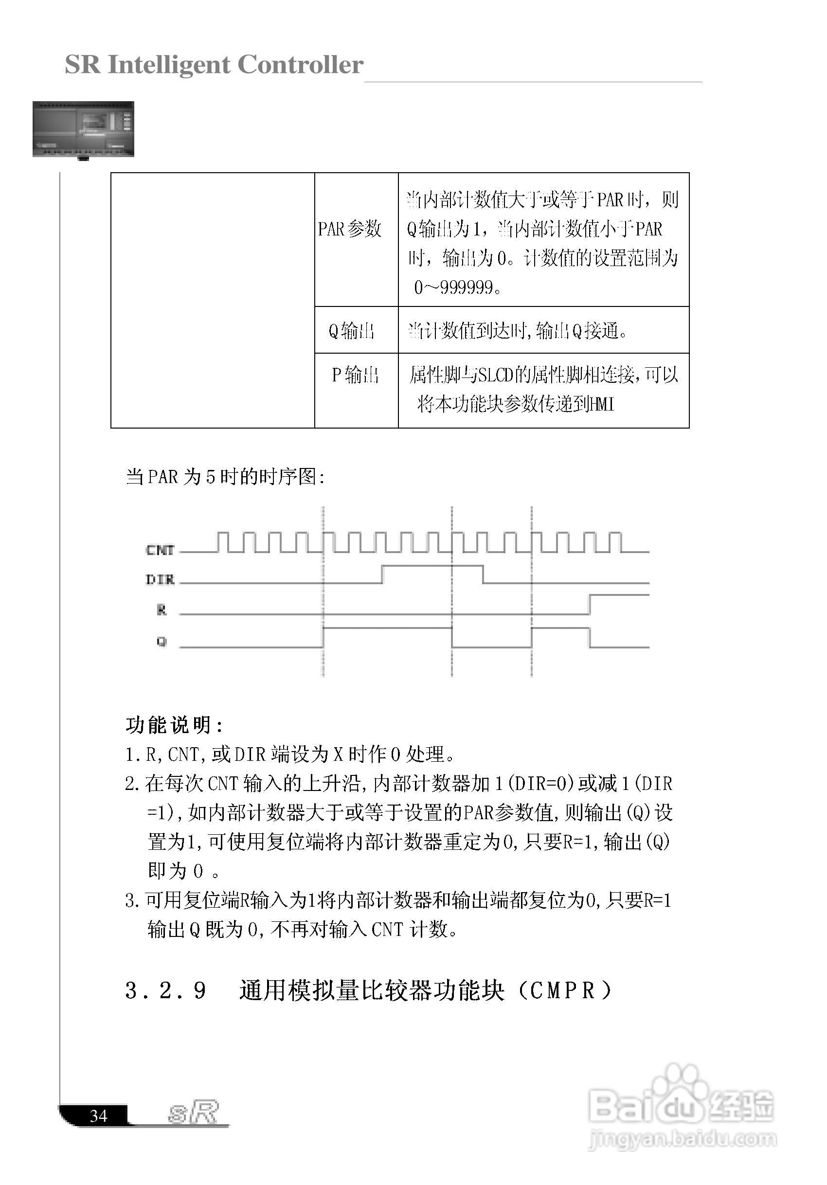 亚锐SR智能控制器使用说明书:[5]