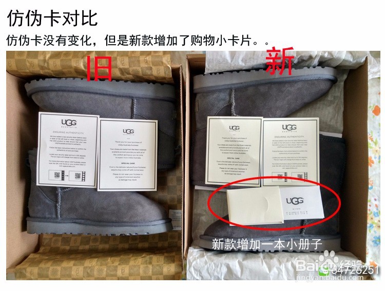 UGG真假鉴别-新旧款式对比