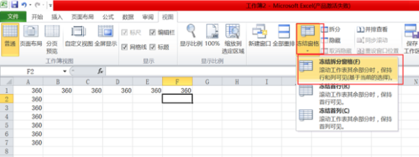 excel怎么设置拆分窗格