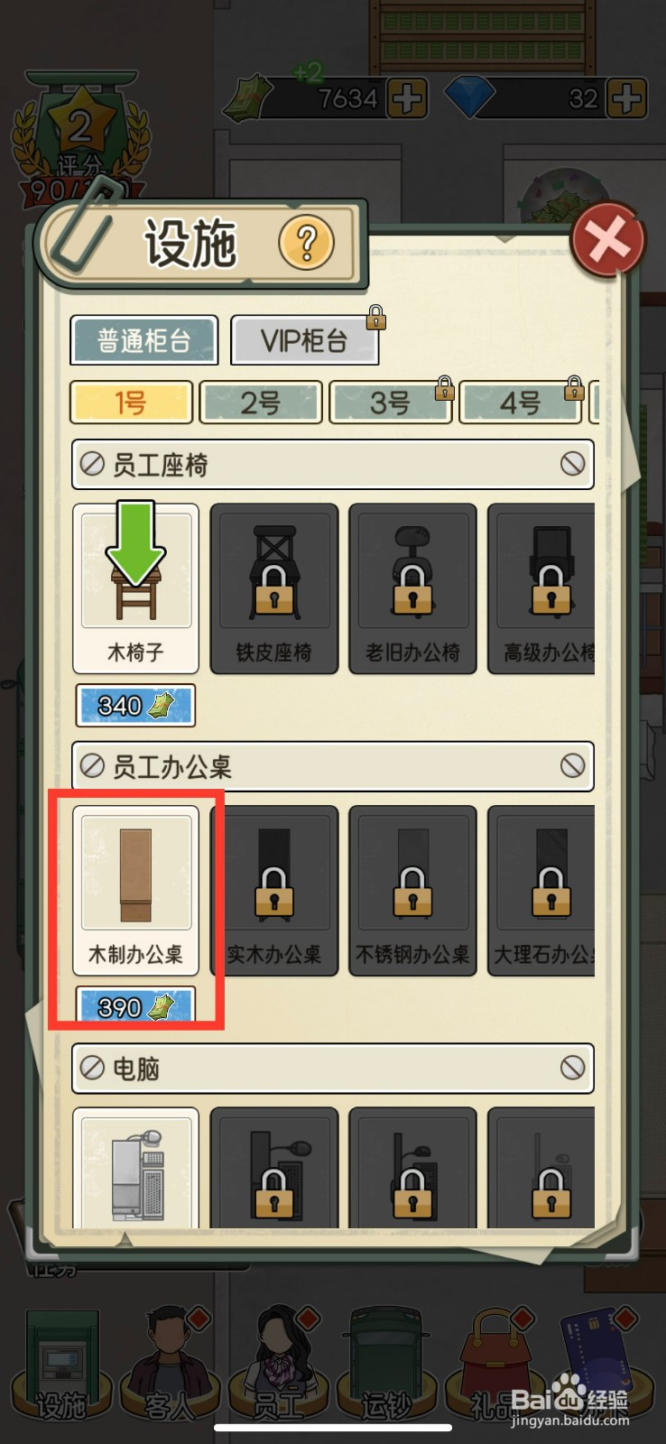 我的亿万富翁之路如何解锁木制办公桌