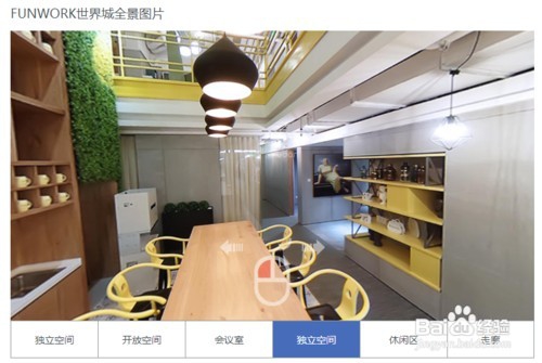 1分钟教你如何解决寻找办公室难题！