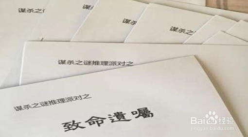 剧本推理游戏怎么玩?