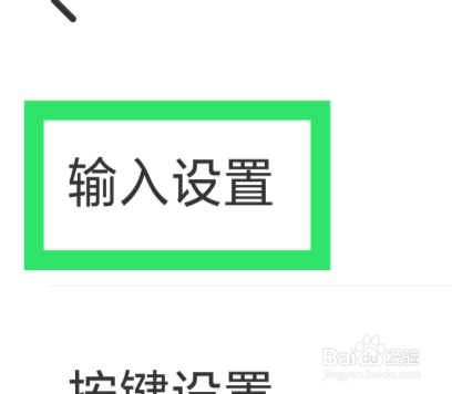 见萌输入法APP怎样设置智能纠错功能