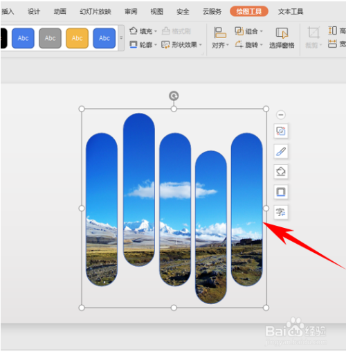 PPT将形状设置为创意图片