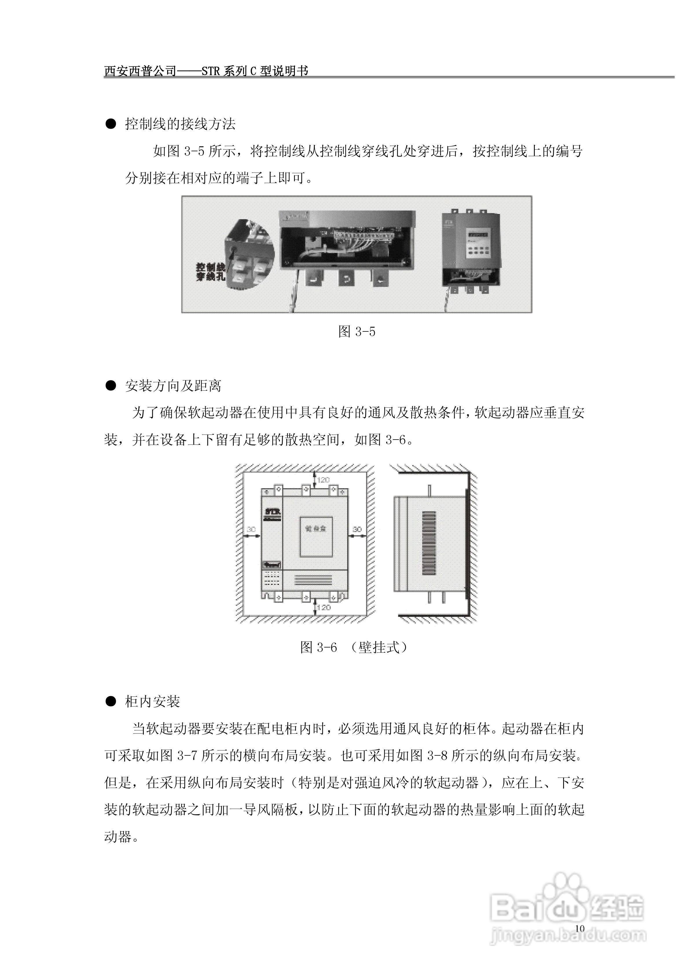 西普电子STR系列C型软起动器说明书V1.2版:[1]