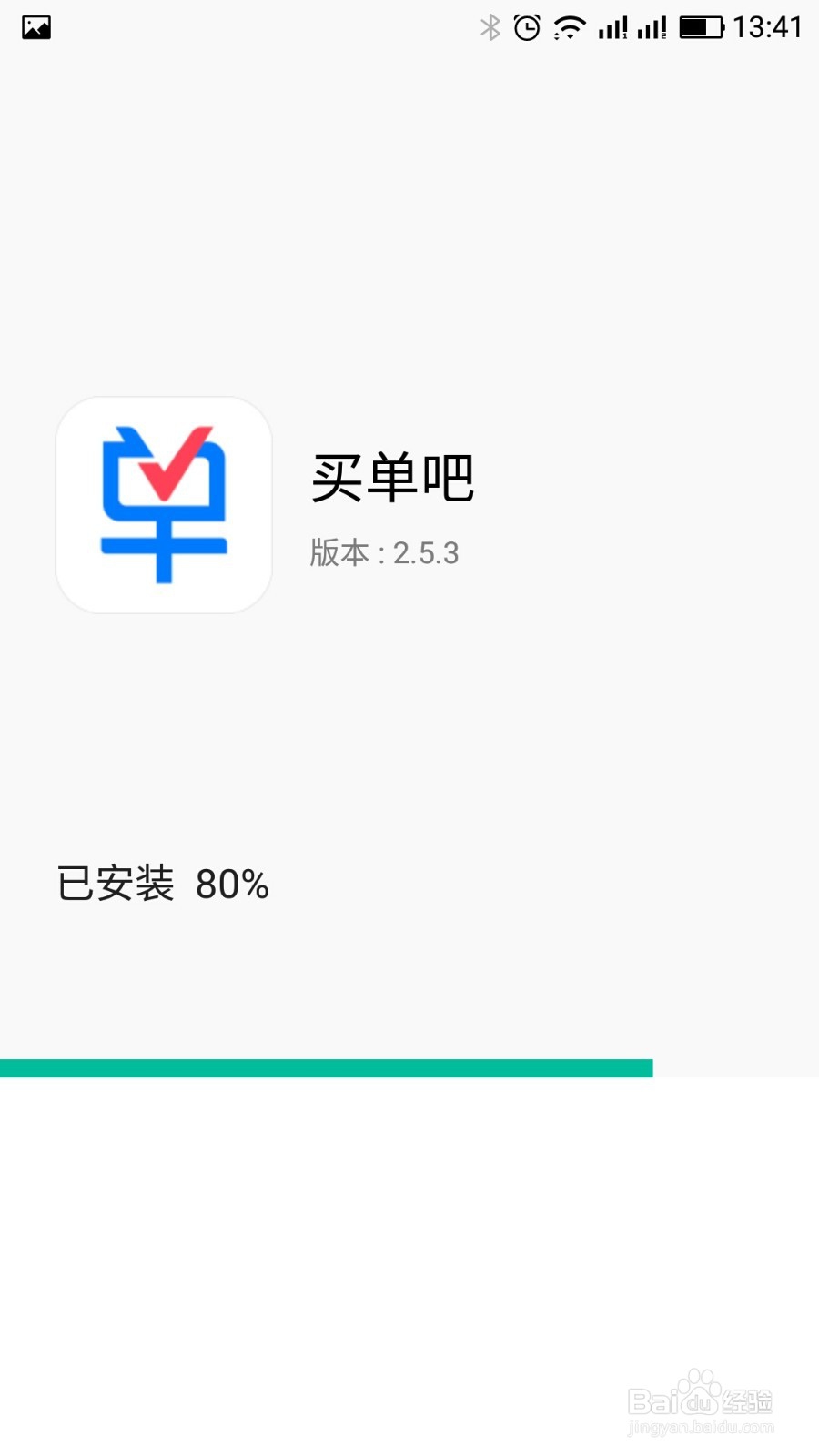 交通银行买单吧如何安装