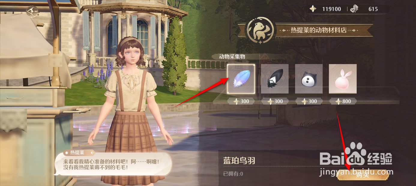 无限暖暖在哪里可以购买获得蓝珀鸟羽