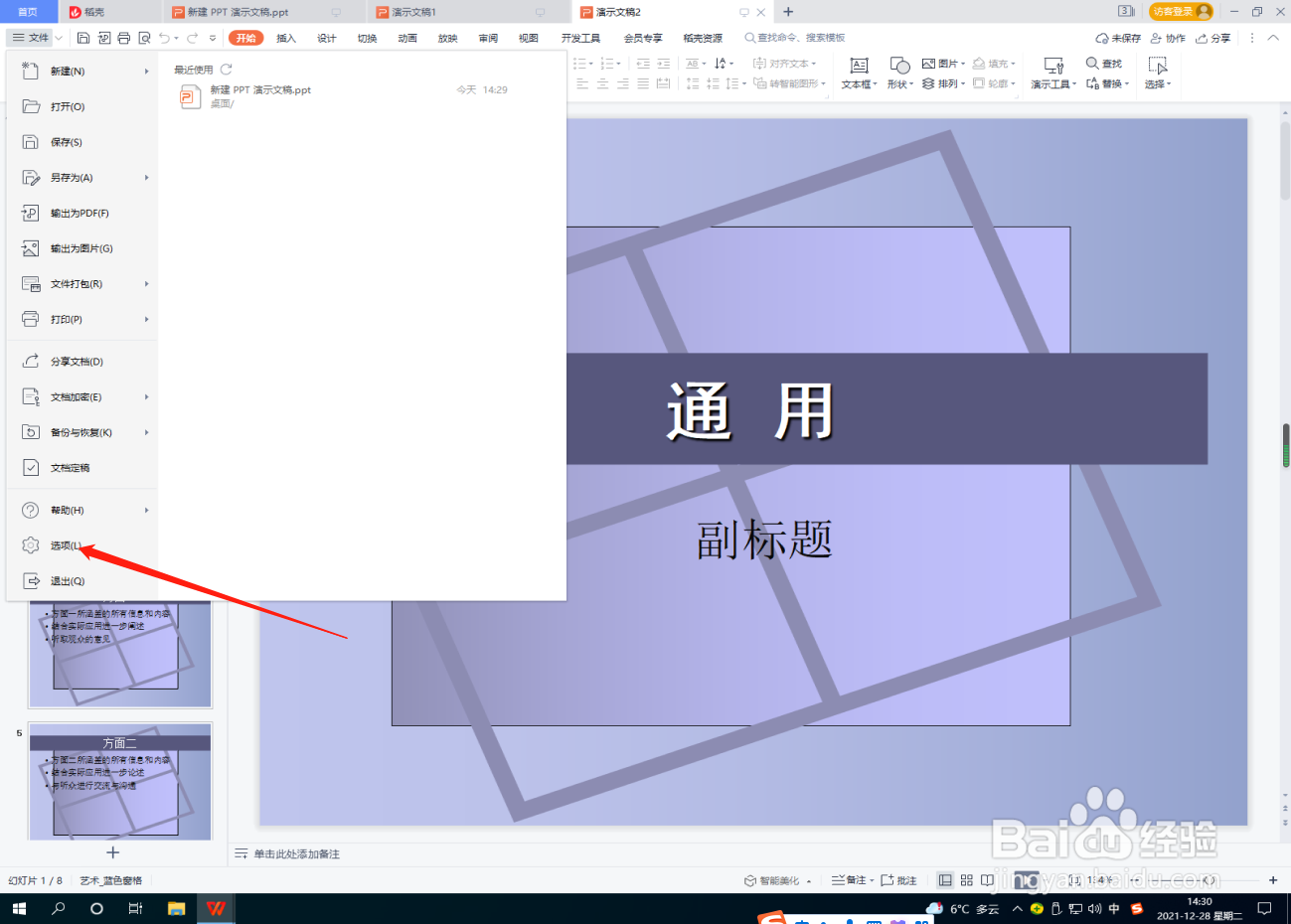 PPT怎么关闭显示浮动工具栏