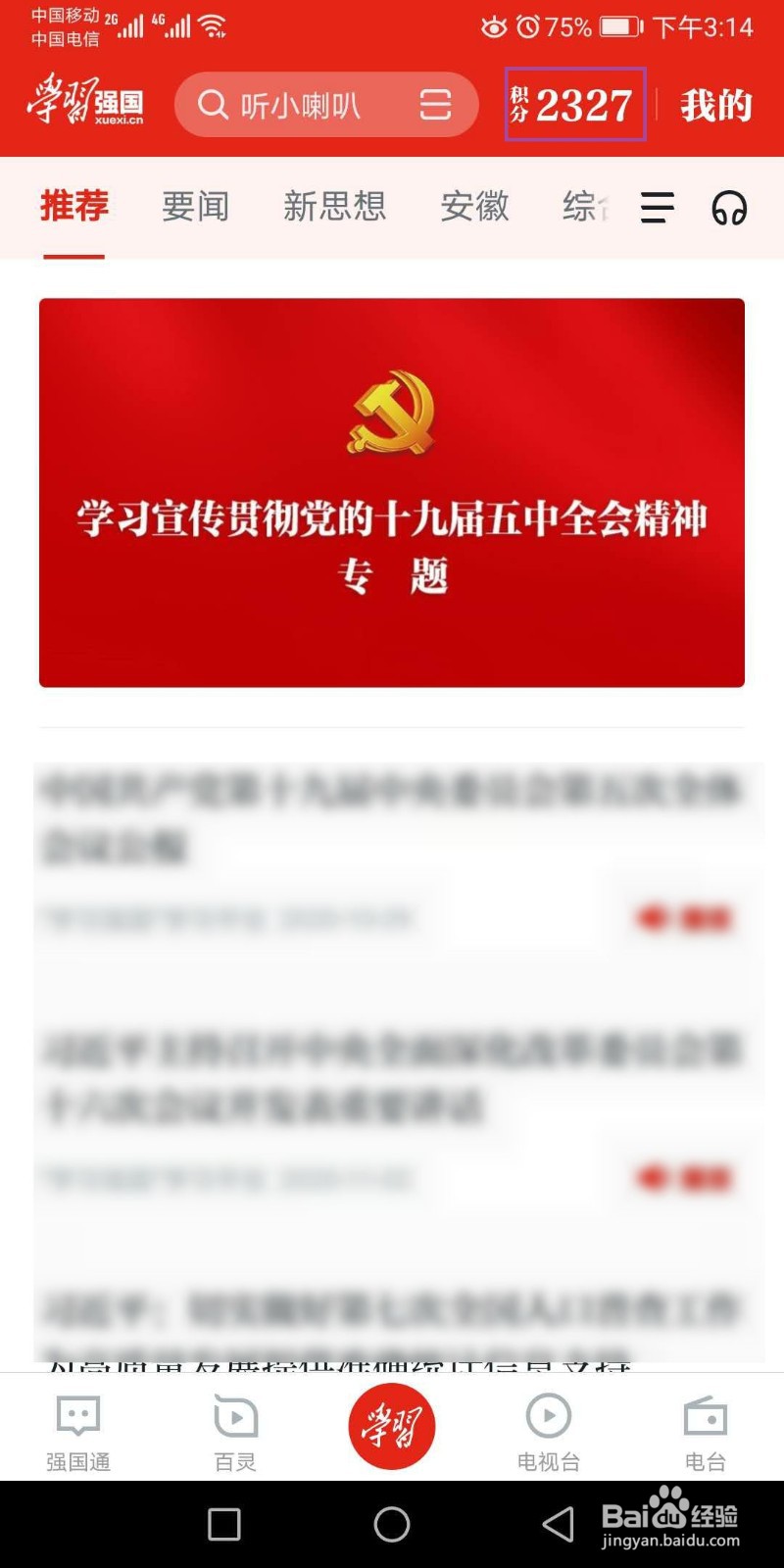 学习强国如何参加争上游答题