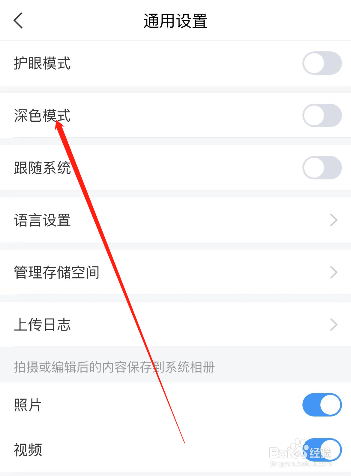 学习通如何查看深色模式