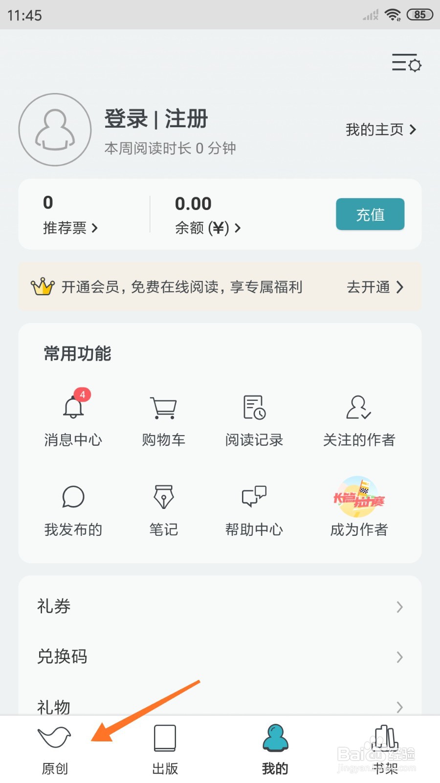 豆瓣阅读中怎么查看竹筐簸箕月亮