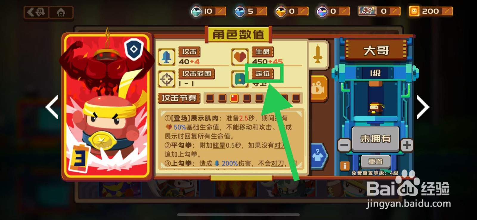 砰砰军团如何查看大哥的定位