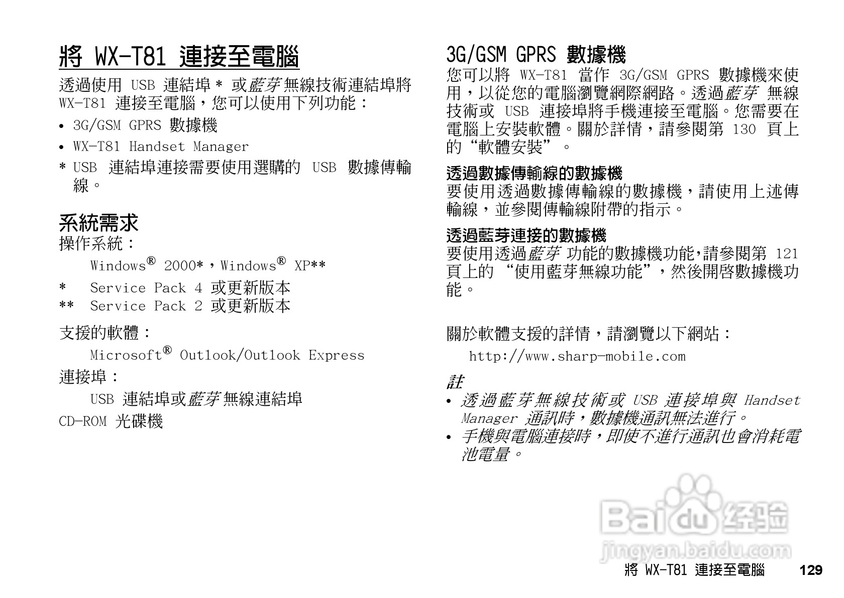 夏普WX-T81手机使用说明书:[13]