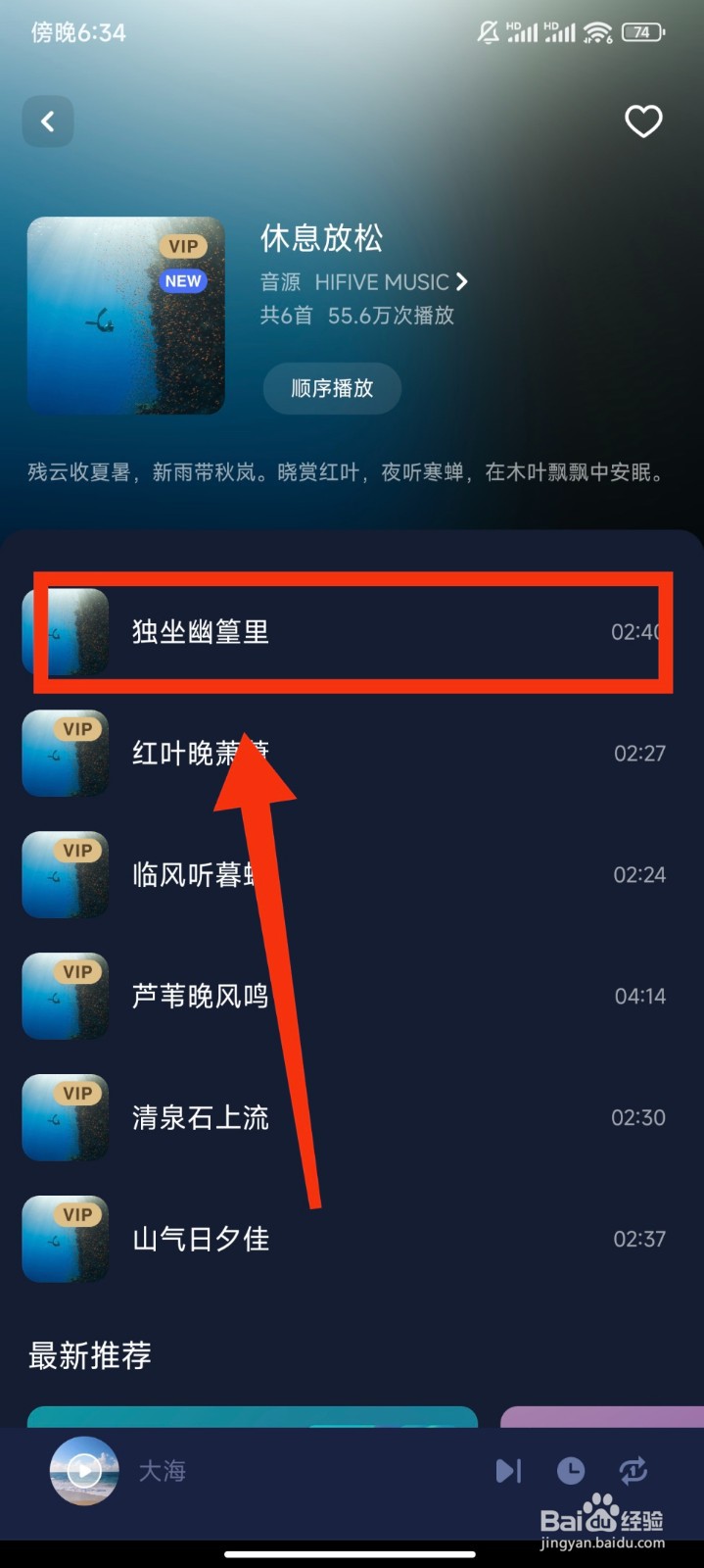 蜗牛睡眠软件怎么播放独坐幽篁里助眠音频