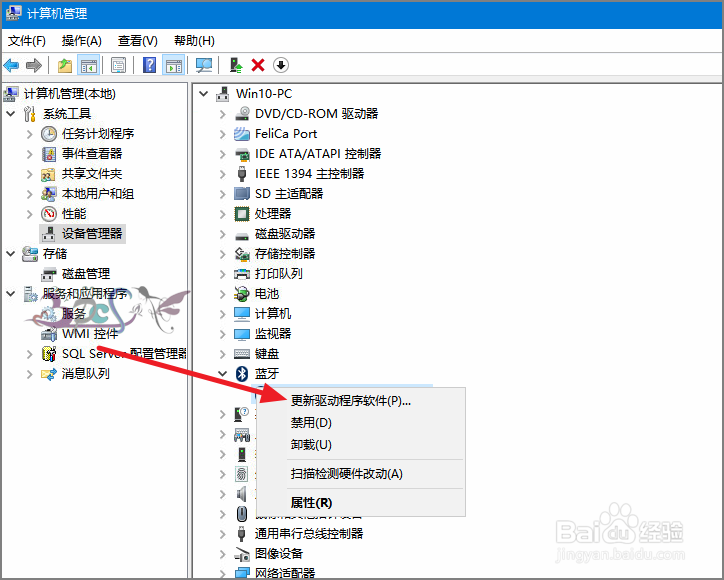 win10蓝牙驱动安装