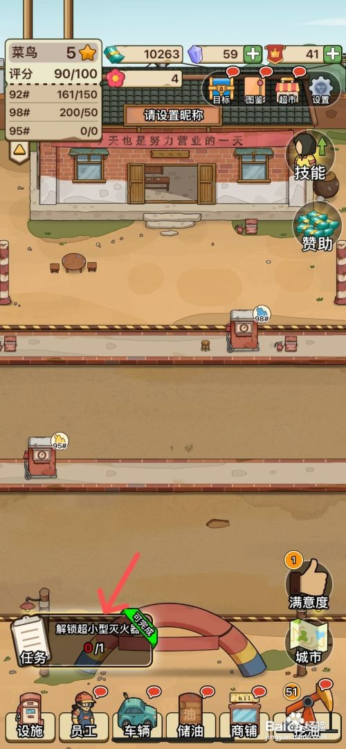 平安加油站如何操作才能解锁超小型灭火器