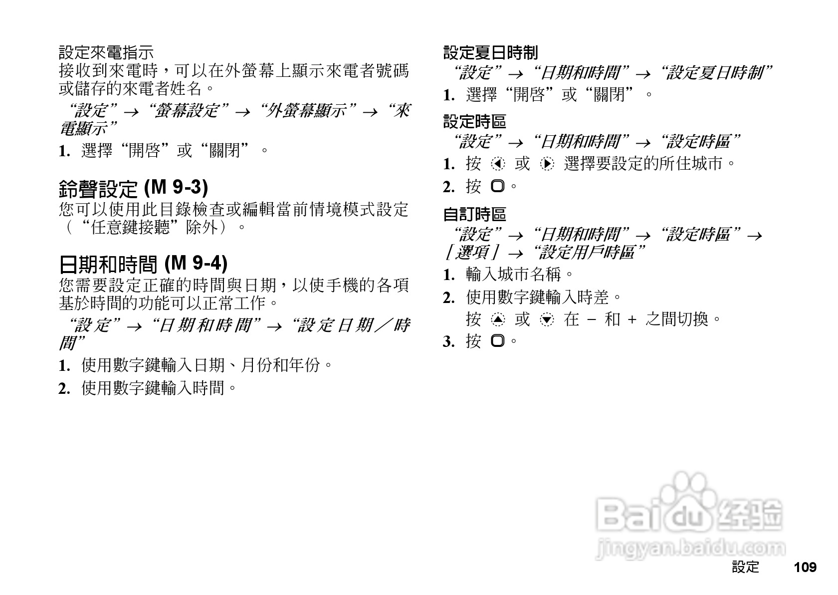 夏普WX-T81手机使用说明书:[11]