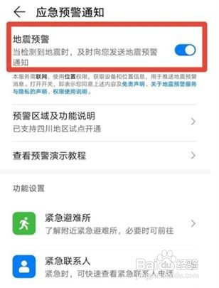 华为mate40地震预警功能如何设置