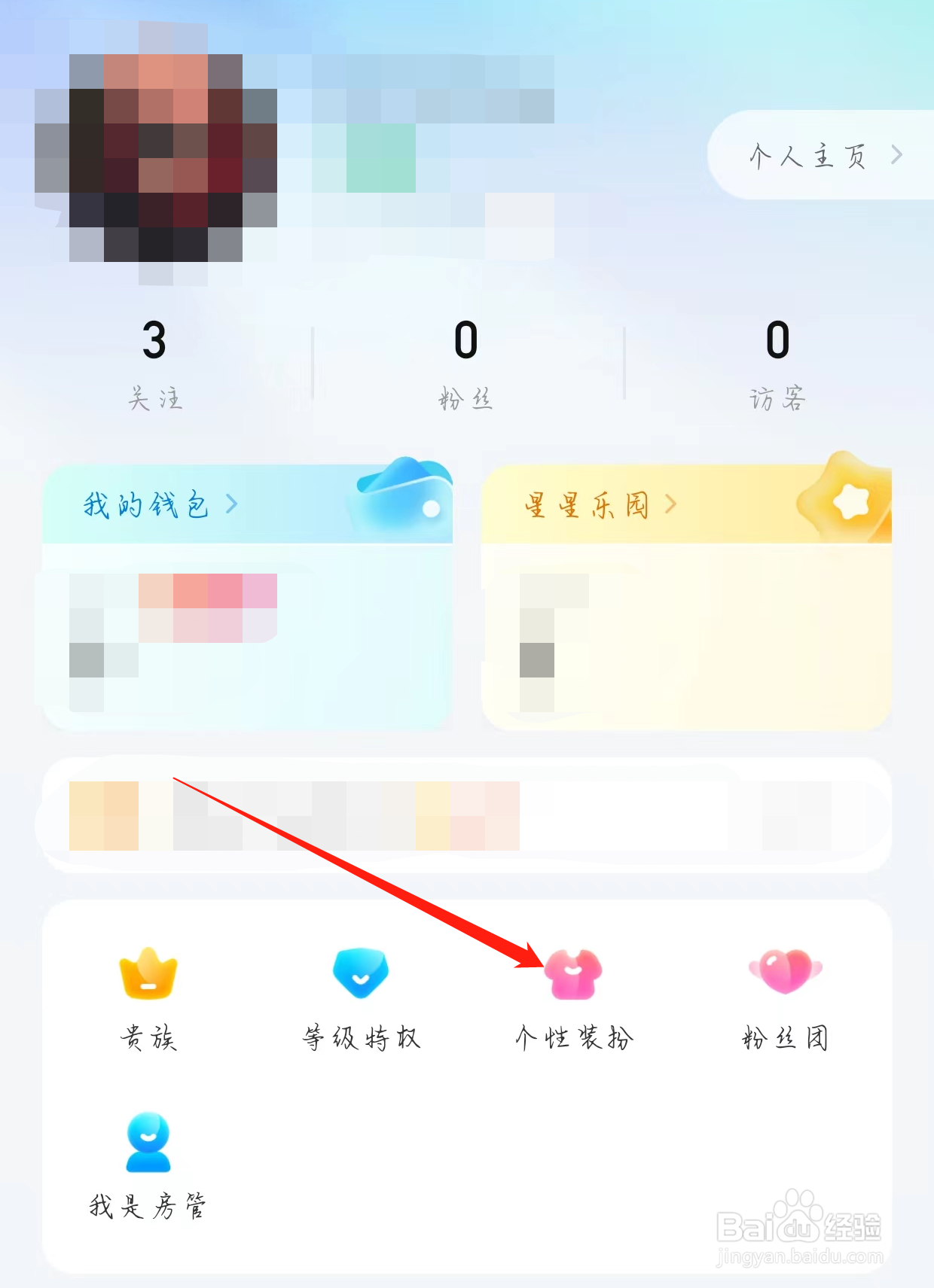 比心直播查看个性装扮