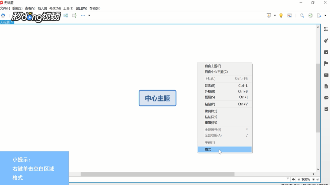 XMind中如何修改思维导图属性
