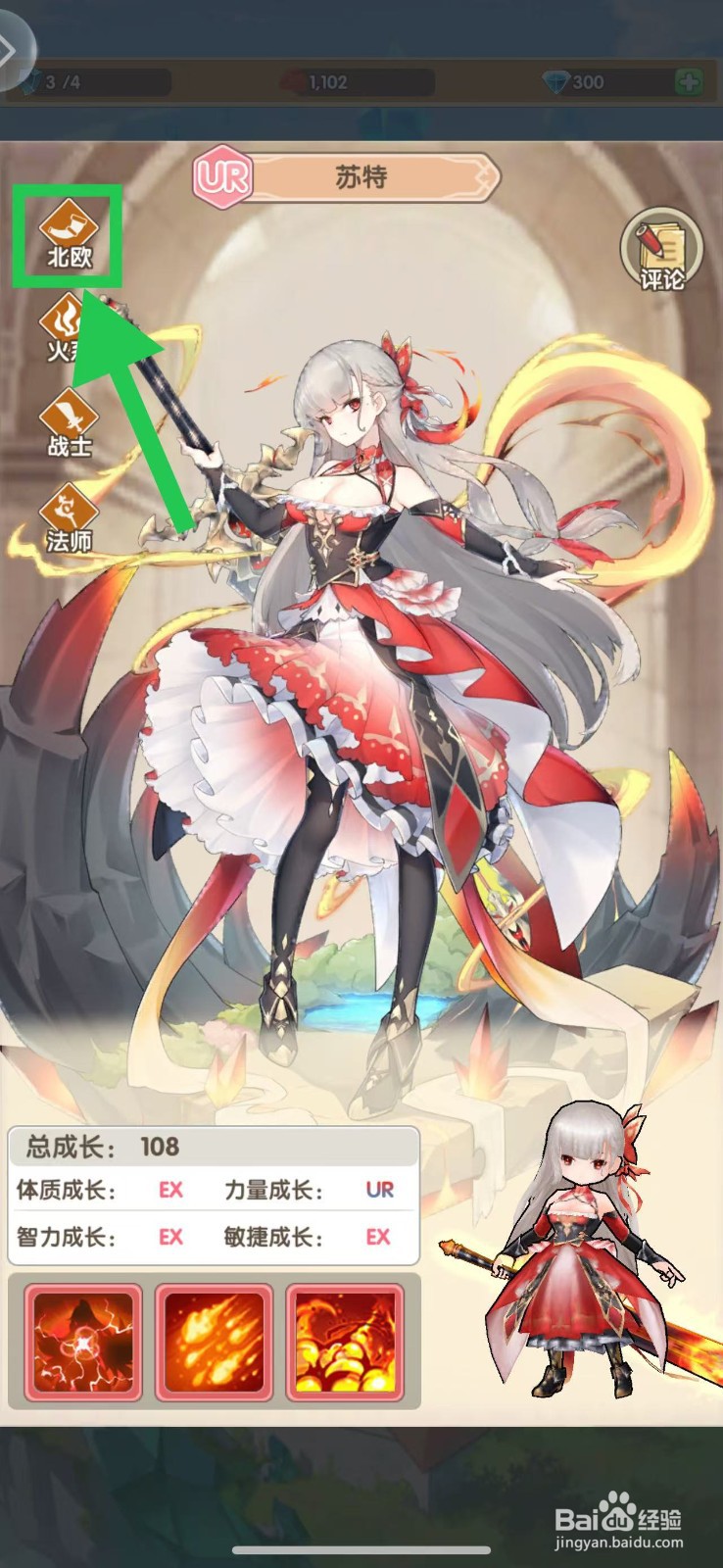 盖亚2200如何查看苏特的北欧