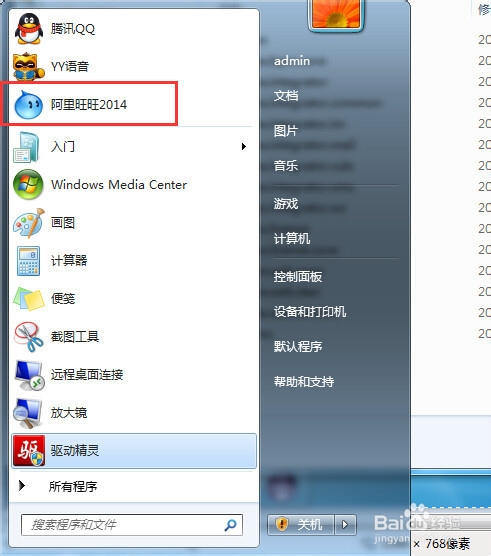 如何绑定开始菜单快捷方式