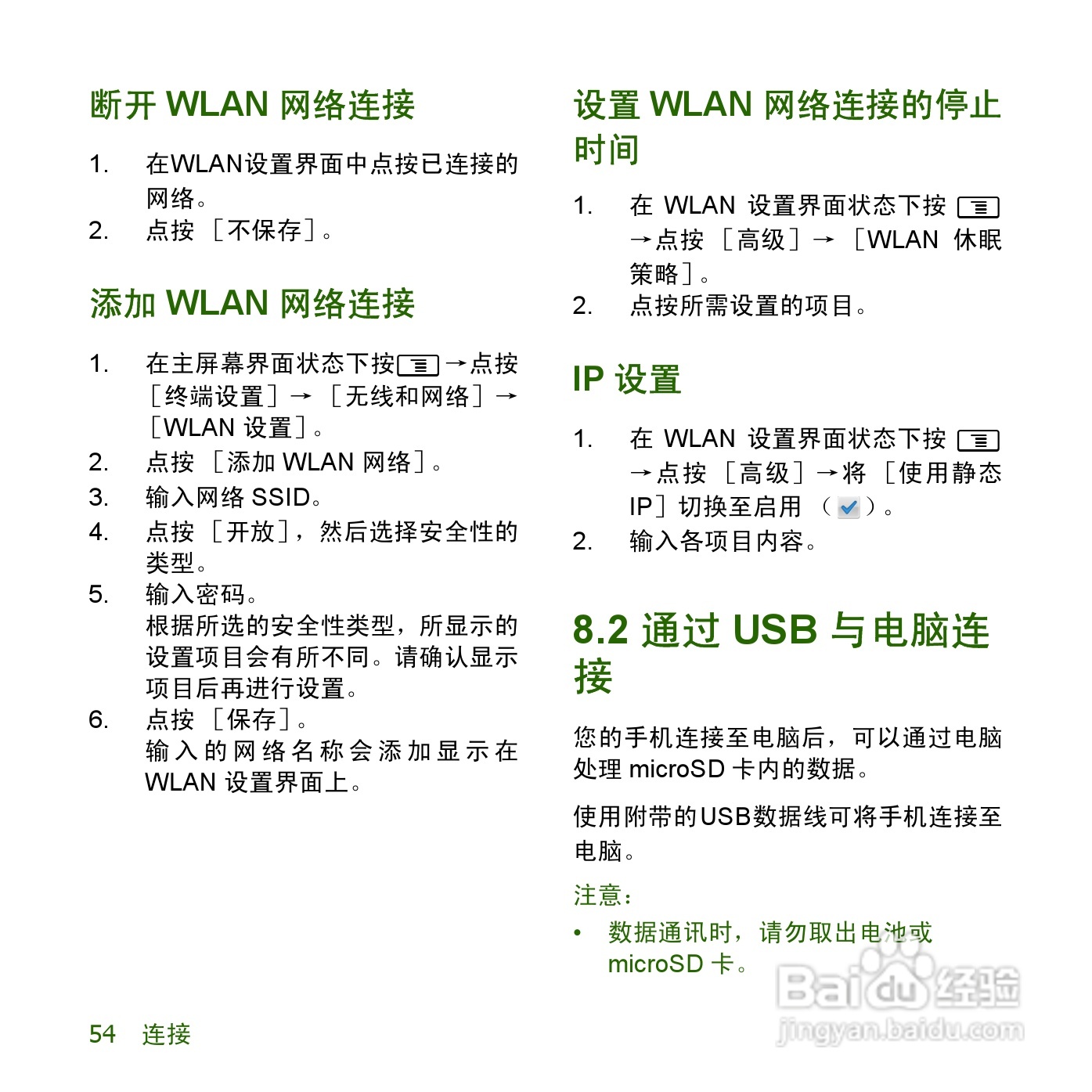 夏普SH8168U手机使用说明书:[6]