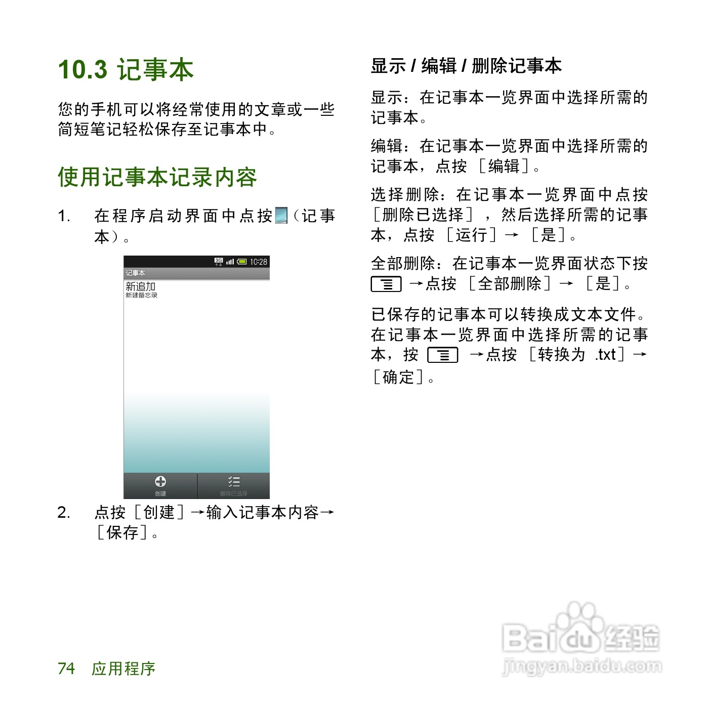 夏普SH8168U手机使用说明书:[8]