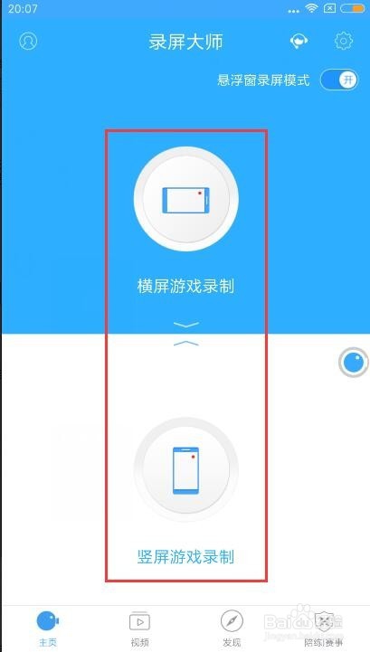 手机怎么录屏、怎么给游戏录屏、用什么软件录屏