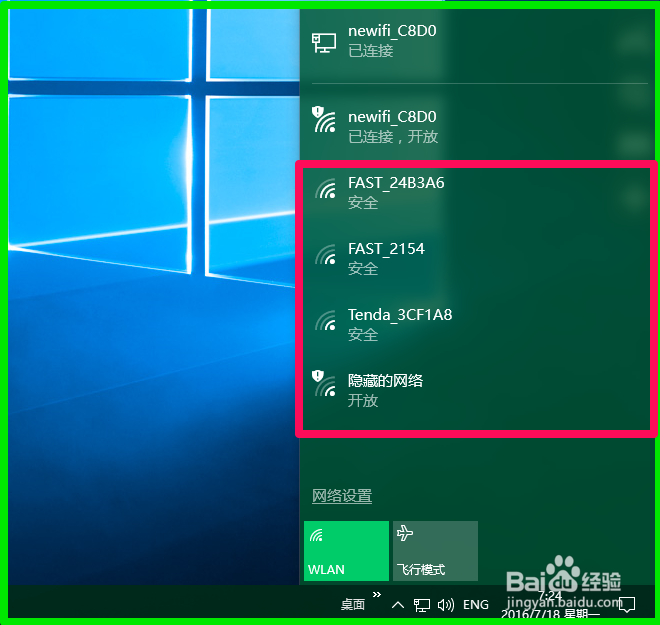 Win10系统关闭网络连接中其它WiFi名称的方法