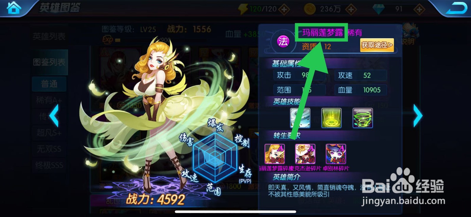 塔防镇魂师如何查看玛丽莲梦露的转生要求