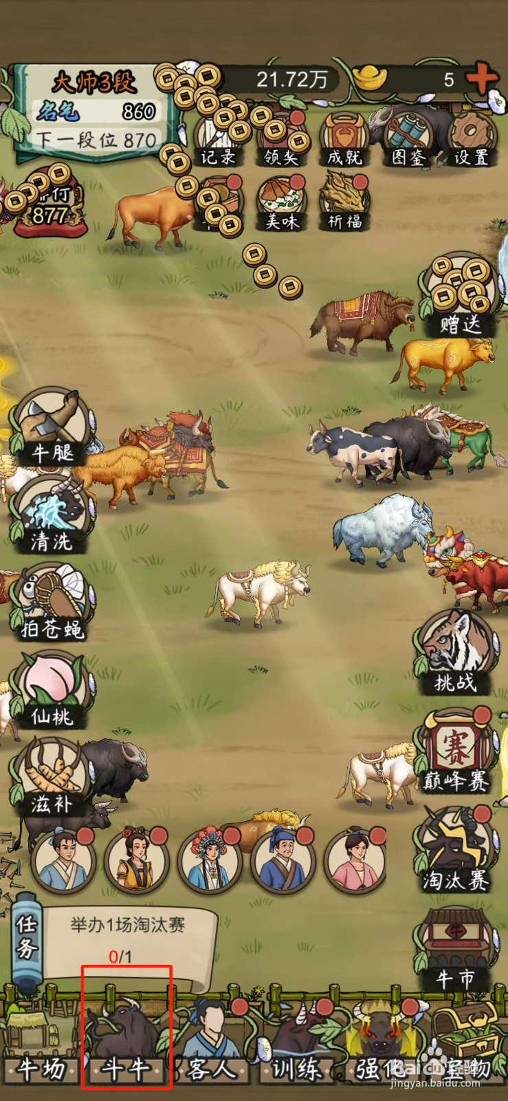 叫我养牛王怎么放生龙牛