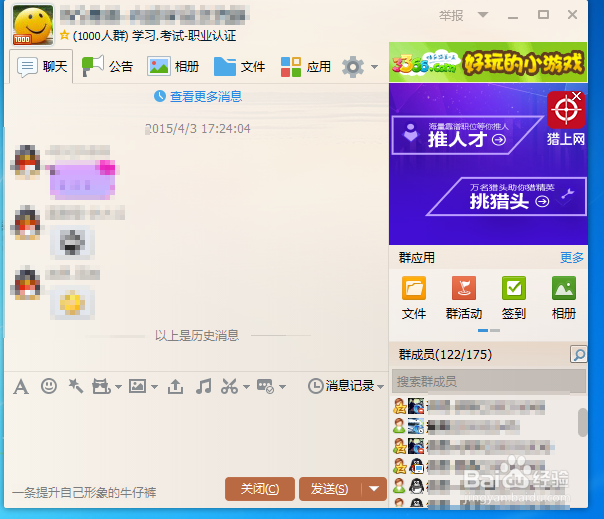 如何创建并管理好你的QQ群