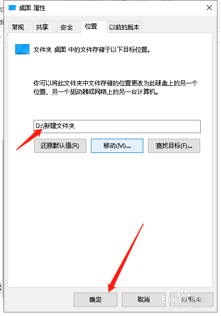 win10如何改变桌面保存路径