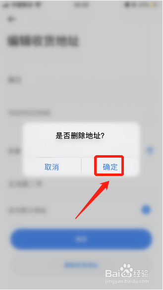 极米APP如何删除收货地址