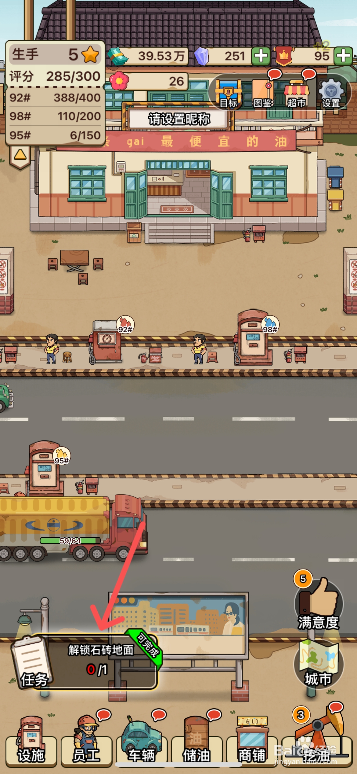 平安加油站如何给加油站使用石砖地面