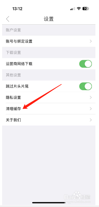 影视大全怎么清理缓存