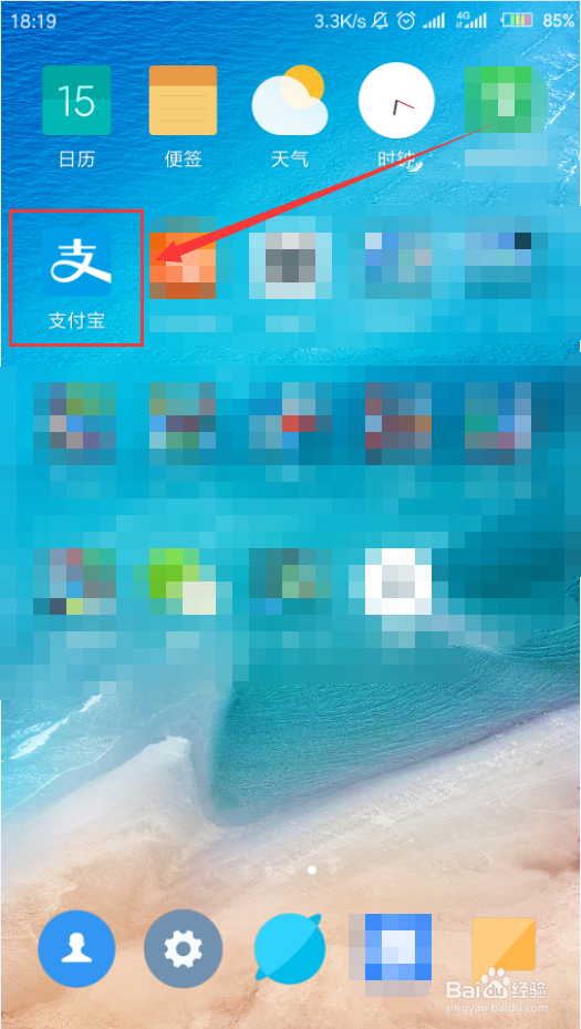 支付宝App如何开启手机号登录